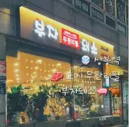 생생정보 가격파괴 소고기 돼지고기 무한리필 18&amp;#44;000원 맛집