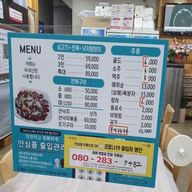 목포낙지탕탕이하당먹거리