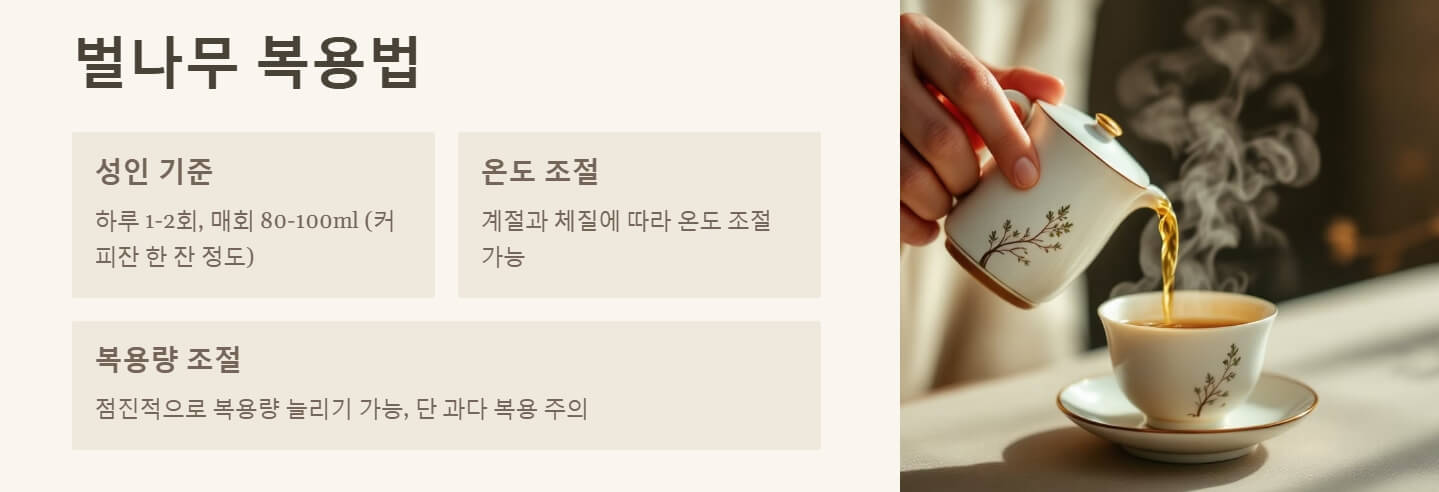 벌나무 효능 끓여먹는 방법