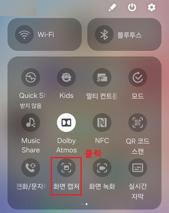 화면 캡처 메뉴 보임