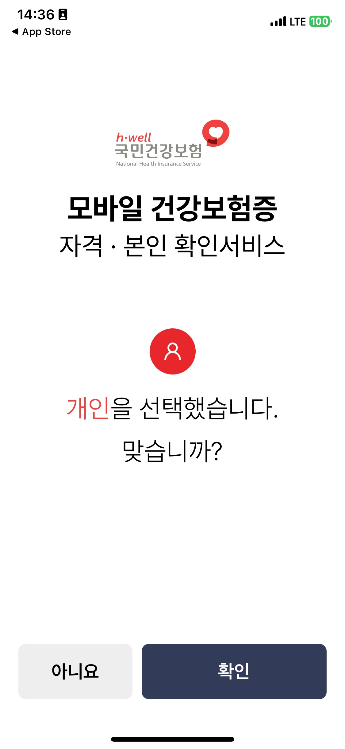 본인인증 절차