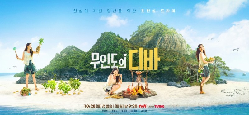 아라문의 검 후속 tvN 드라마 무인도의 디바 몇부작, 원작, 줄거리, 결말, 등장인물 박은빈 김호진 채종협 하학연