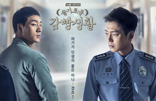 슬기로운 감빵생활 관련 산진