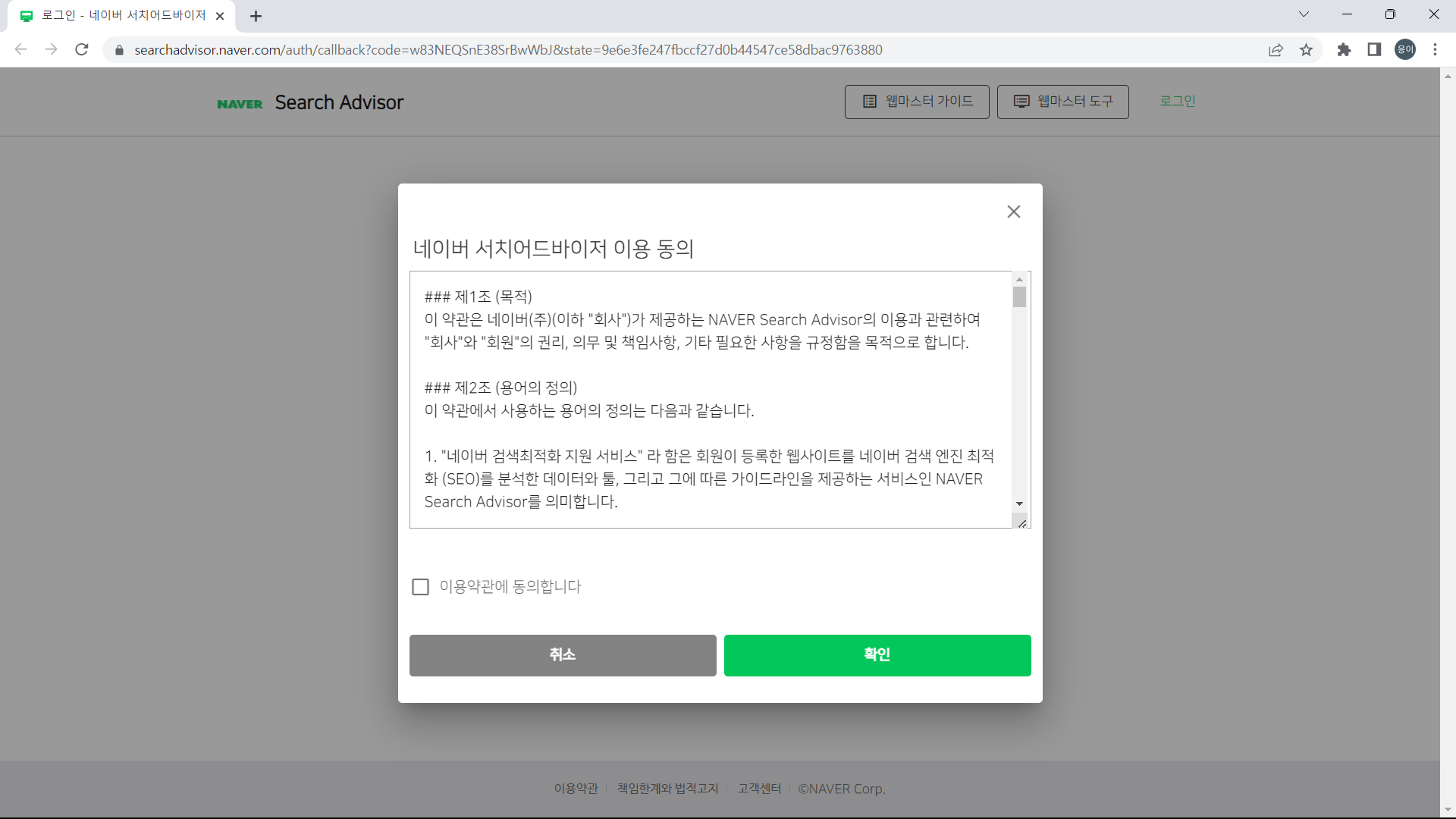 이용약관 동의