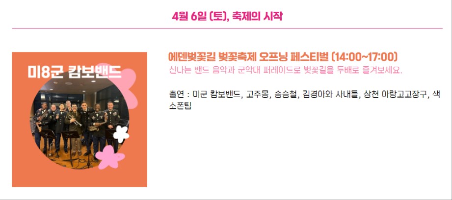 에덴벚꽃길 벚꽃축제 행사소개, 축제안내, 관련영상