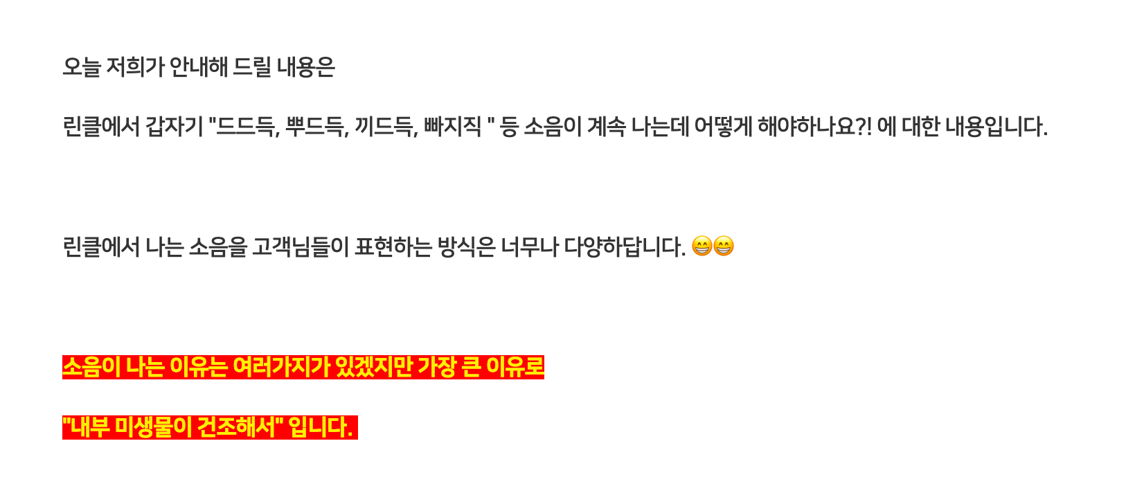 린클 프라임 소음 해결