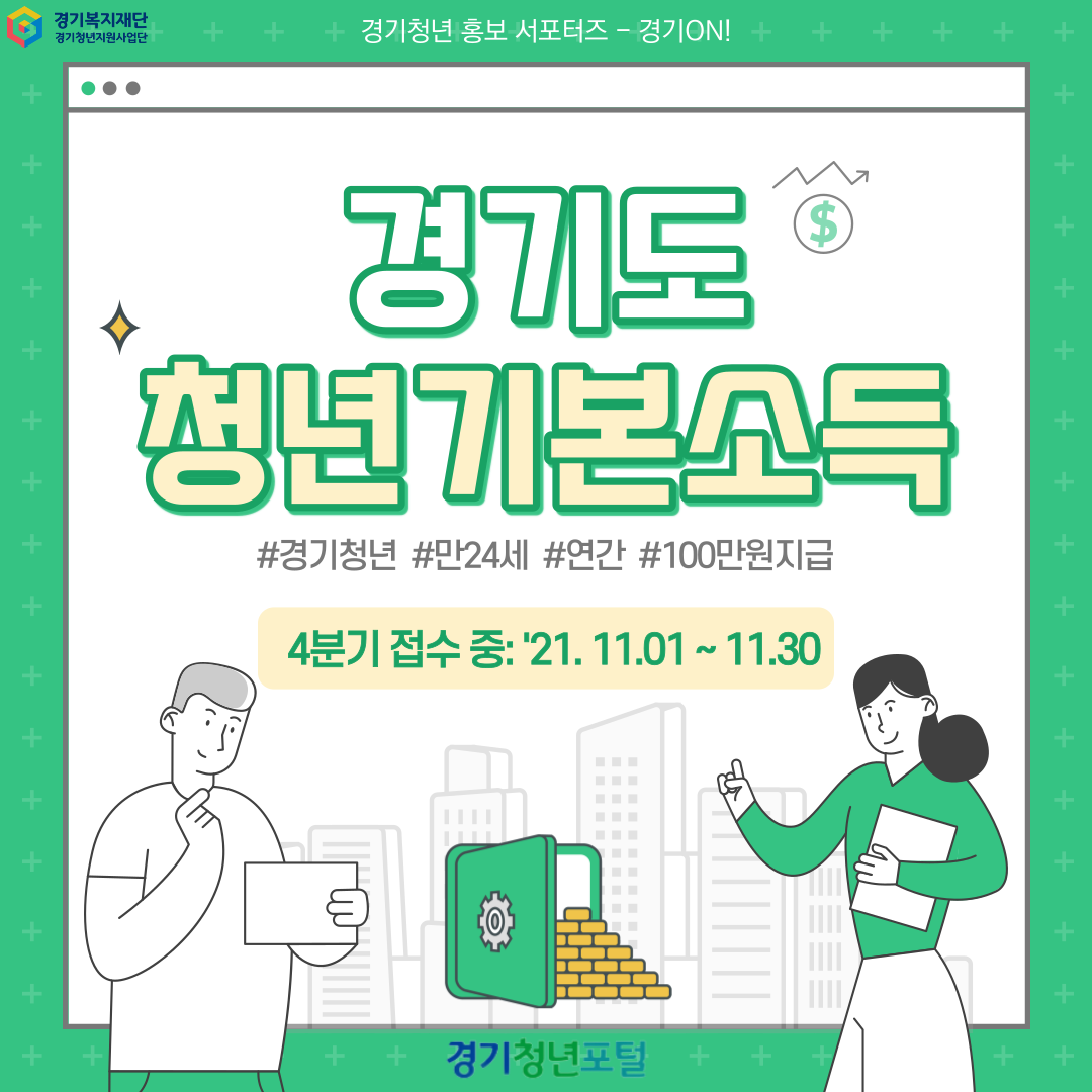 경기도 청년기본소득