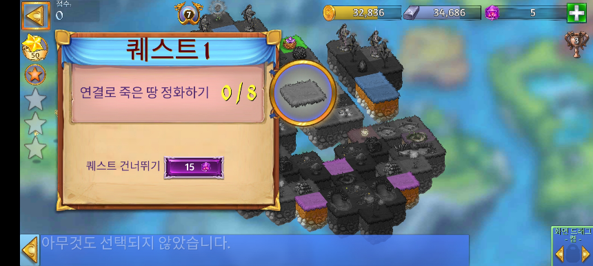 바닷바람 6 퀘스트 1