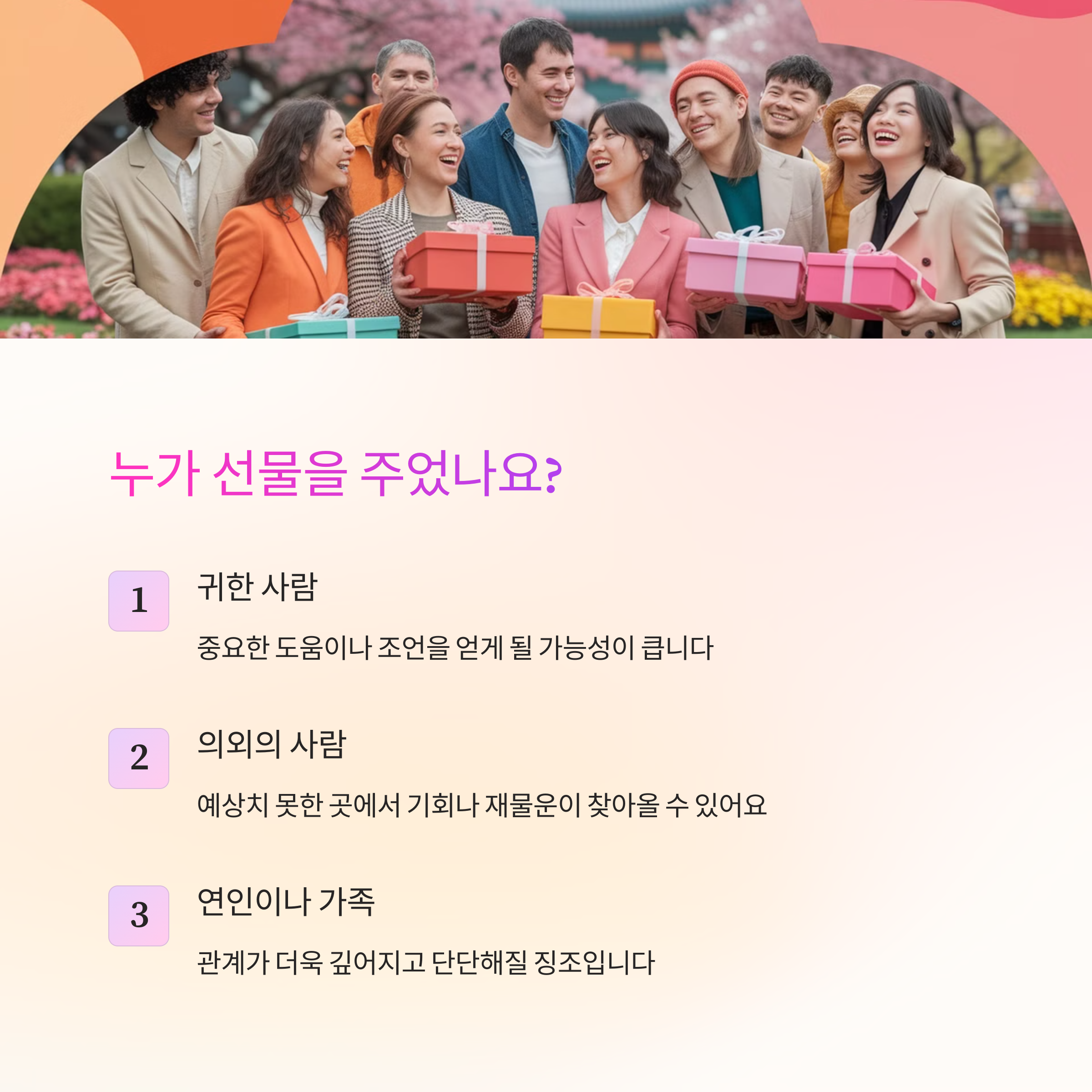 누군가가 나에게 선물을 주는 꿈