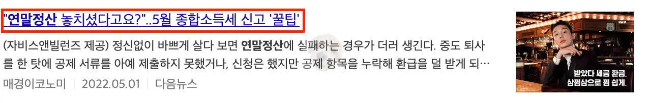 연말정산 종합소득세 신고 관련 뉴스