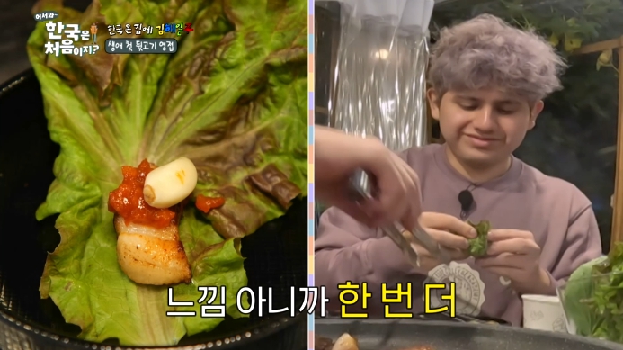 어서와한국은처음이지-뒷고기