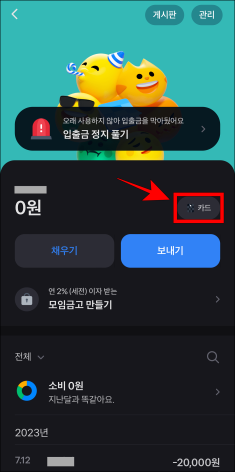 토스뱅크 모임통장 화면에서 '카드'를 선택