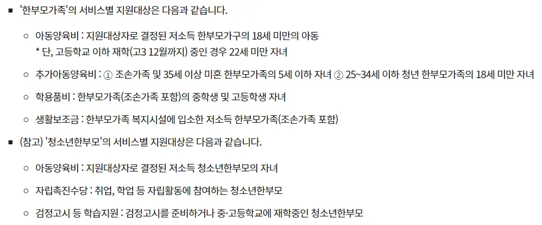한부모가정 지원혜택 자격조건