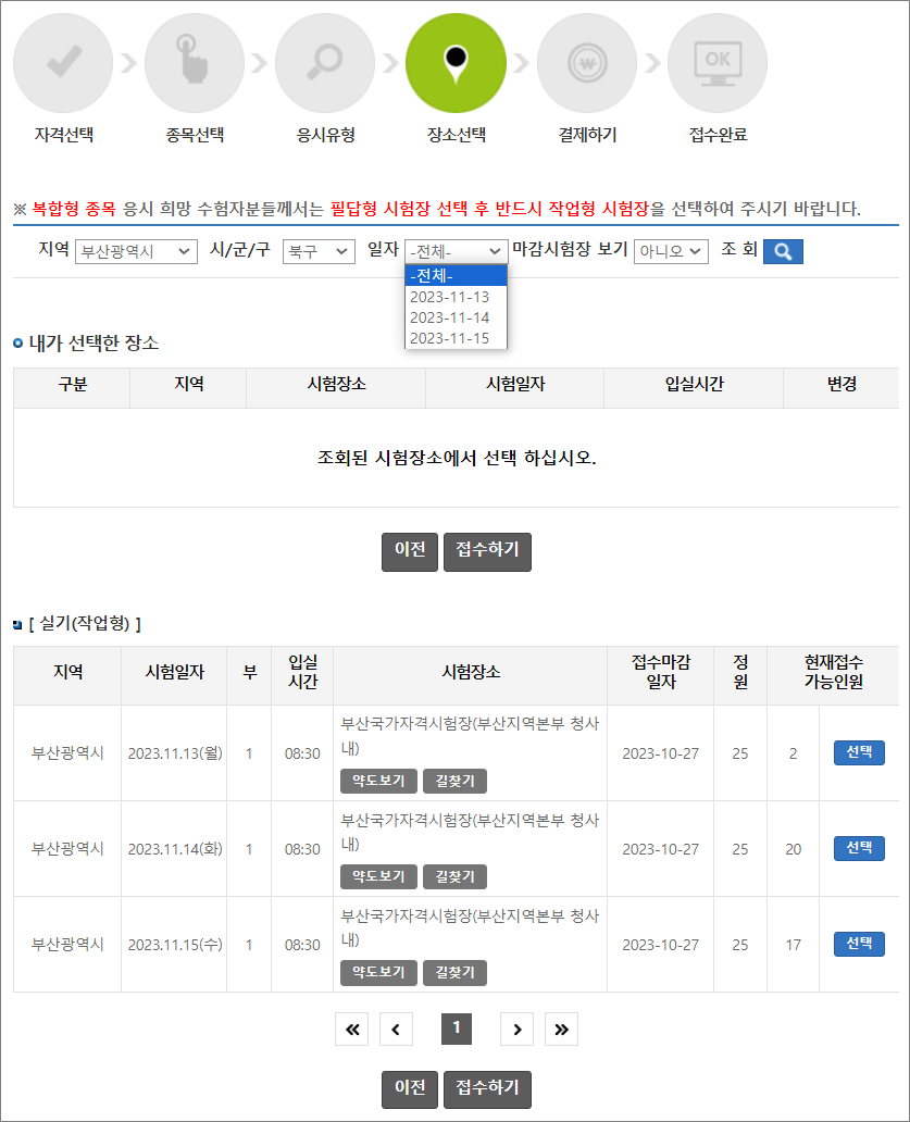 지게차운전기능사 실기시험 접수 방법