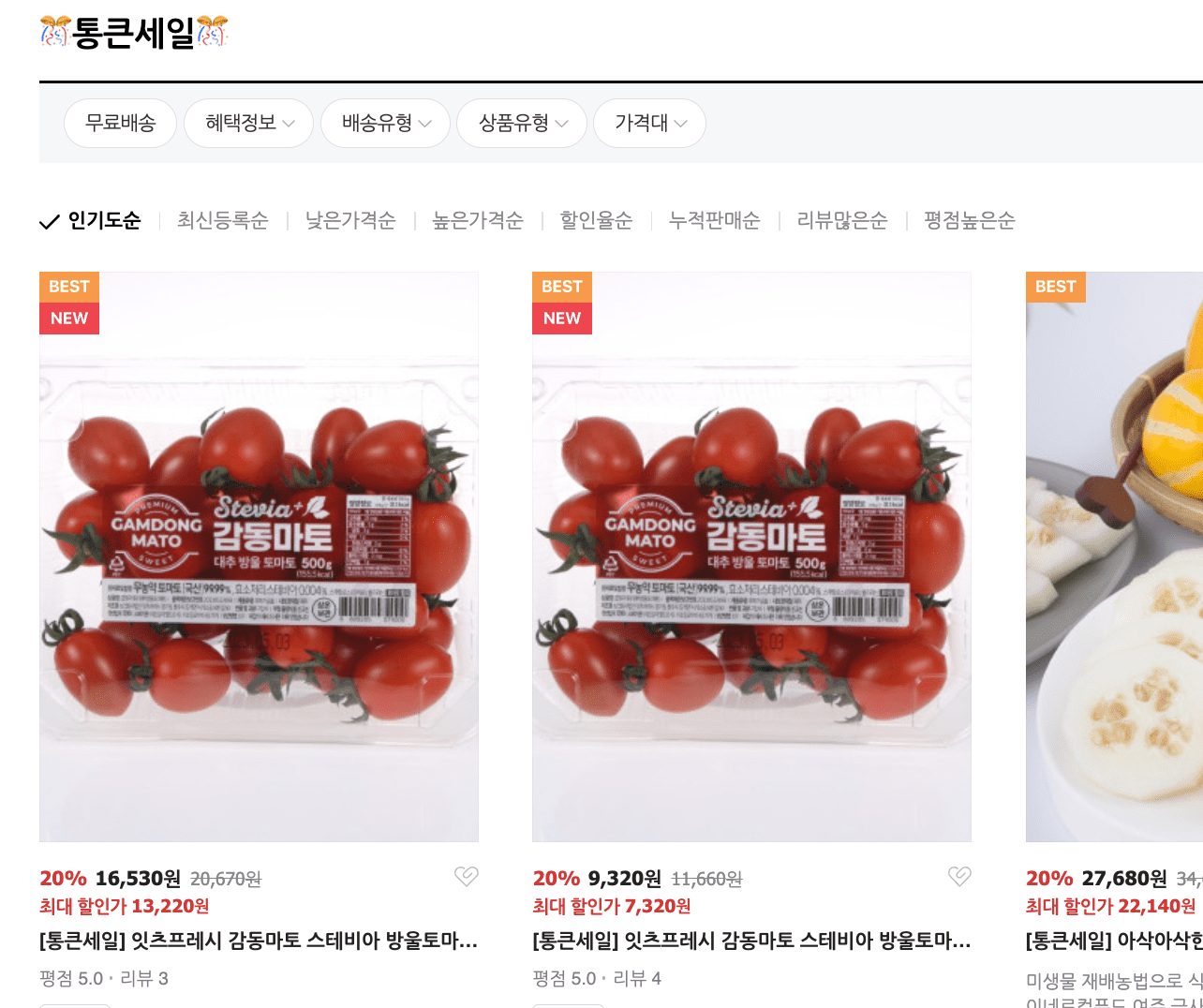 경기 살리기 통큰 세일 쿠폰받기 할인행사