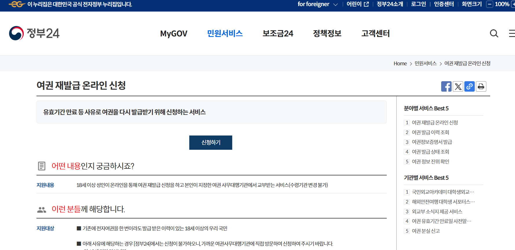 여권 재발급 온라인신청(준비물, 기관, 비용)