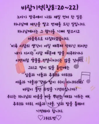 창세기 8장 홍수 후 새로운 시작을 위한 감사의 묵상과 기도_26