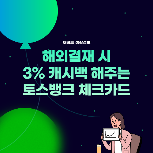썸네일_토스뱅크 체크카드