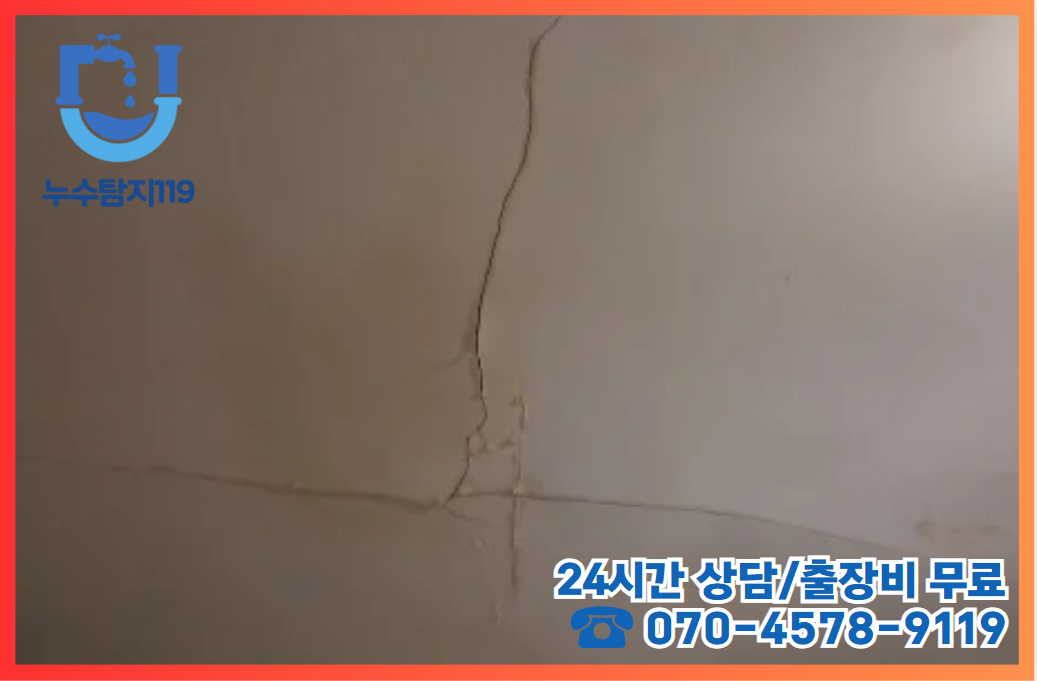 부사동누수2