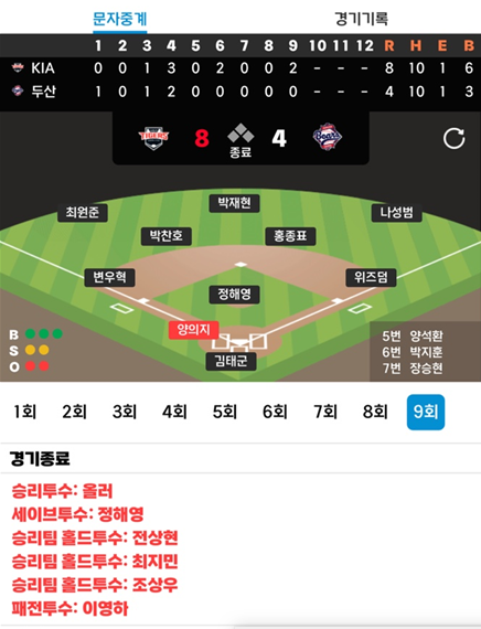 KBO 모바일 앱 - 문자중계 화면
