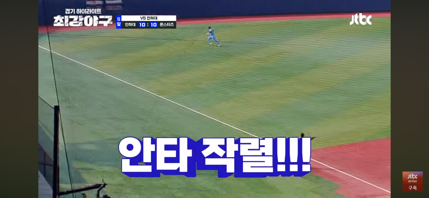 최강야구 인하대 주요장면 - 몬스터즈 재역전 성공