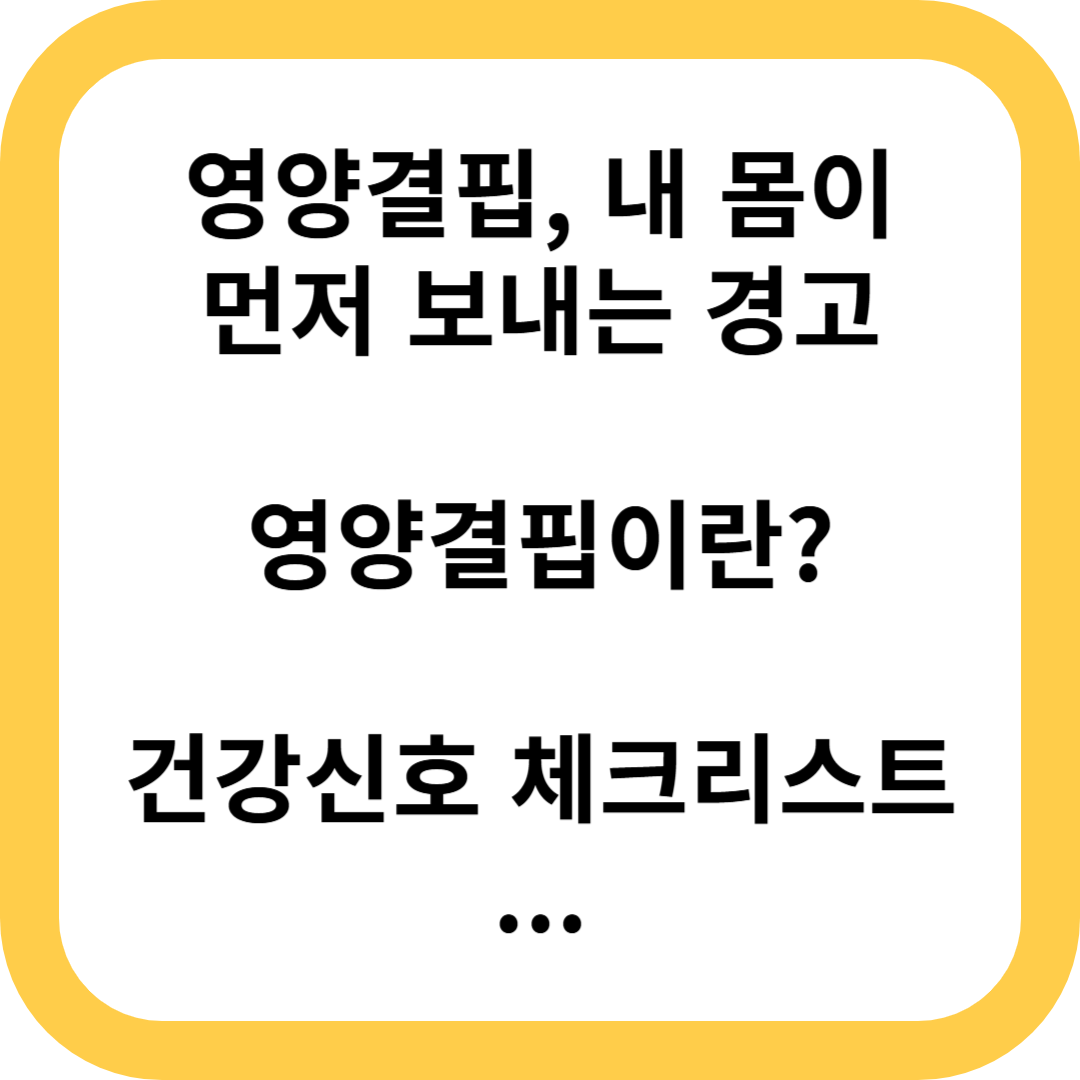 영양결핍