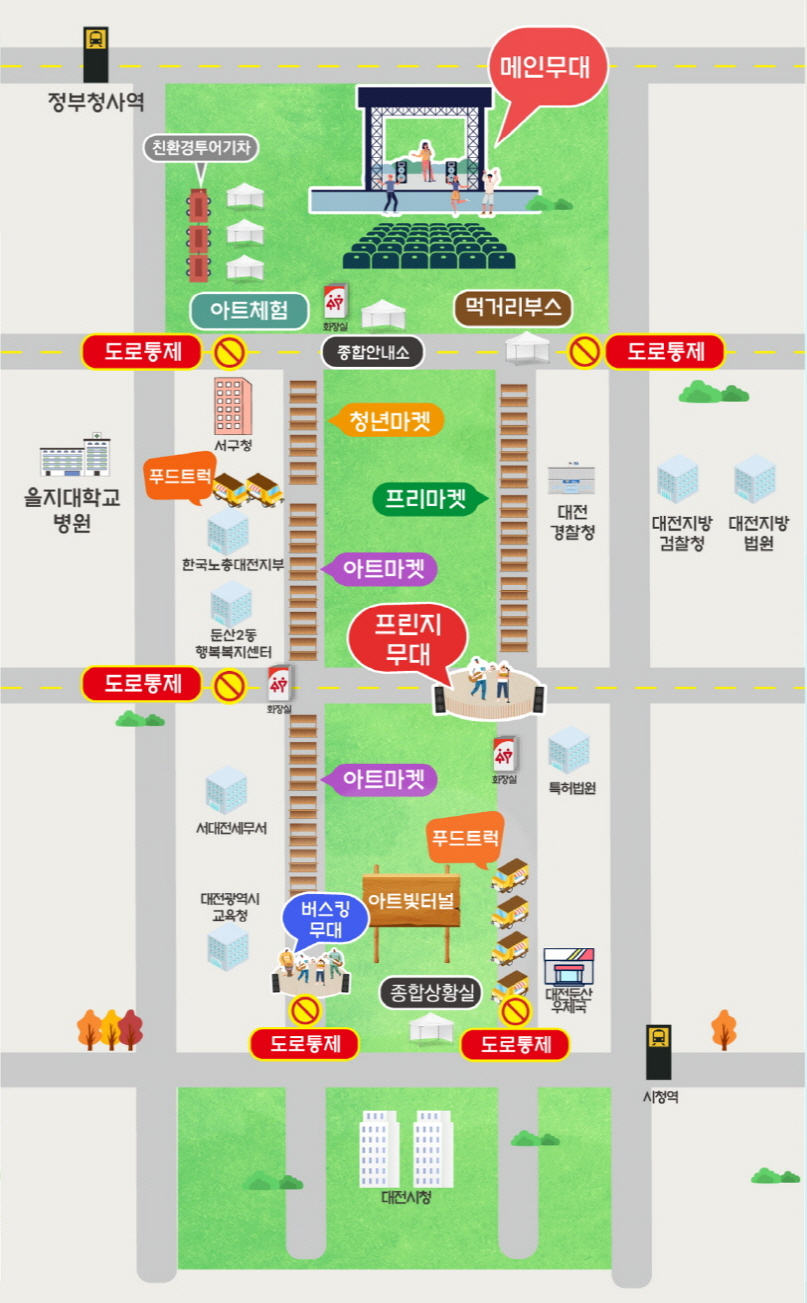 대전 서구힐링 아트 페스티벌 교통통제 지도
