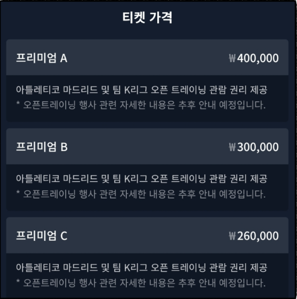 쿠팡플레이시리즈 토트넘 뮌헨