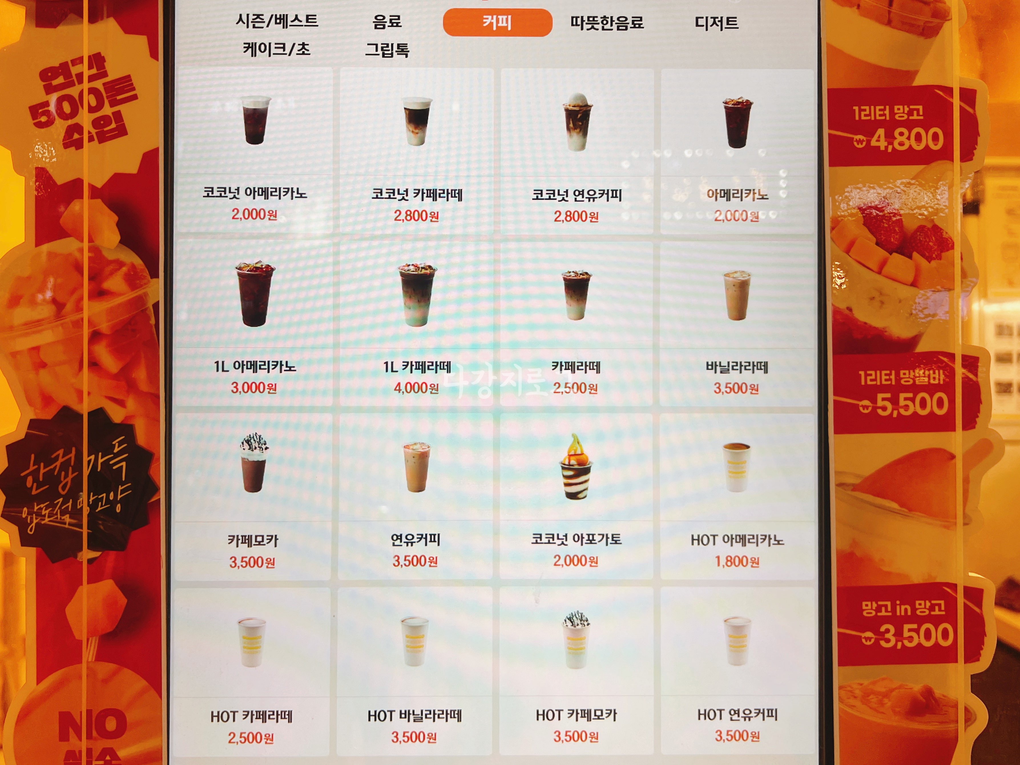 광주 찐망고주스 고망고