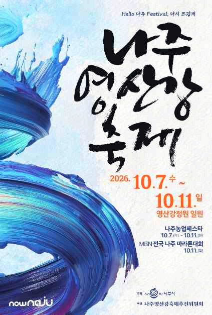 나주영산강축제