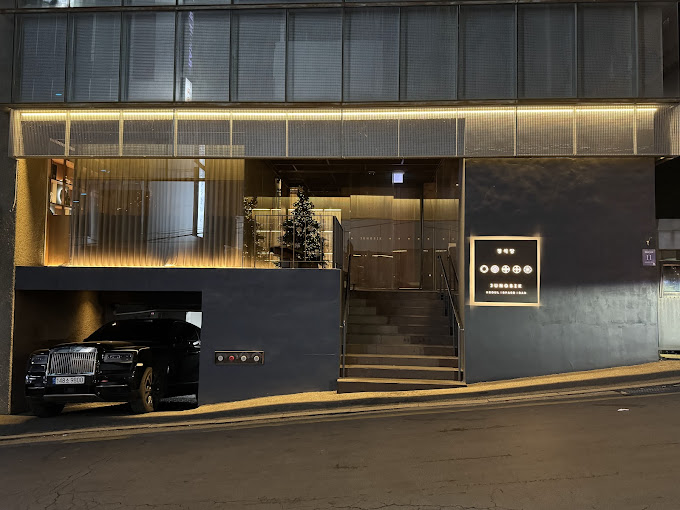 강남 청담동 퓨전 한식 '정식당'