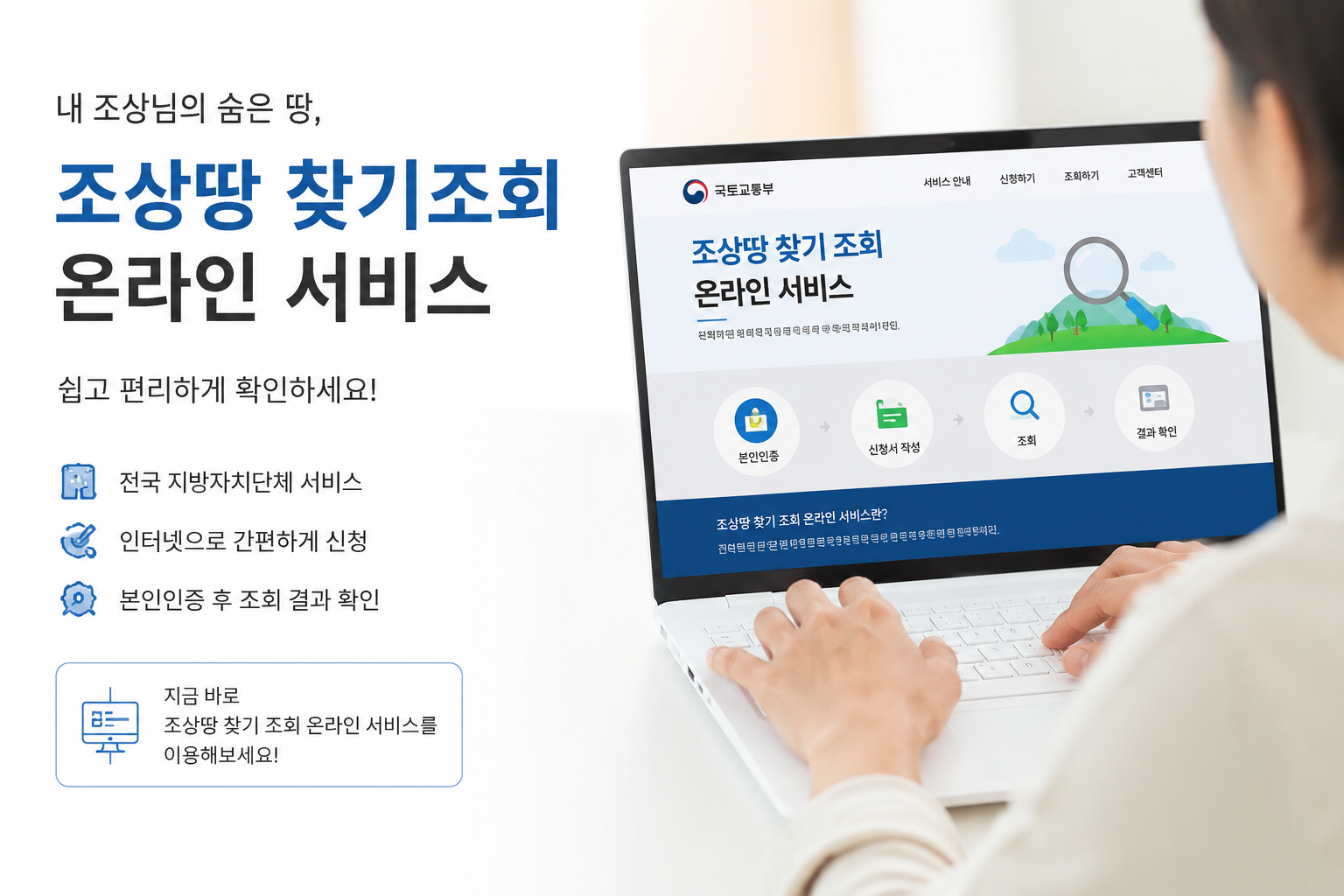 조상땅 찾기 조회