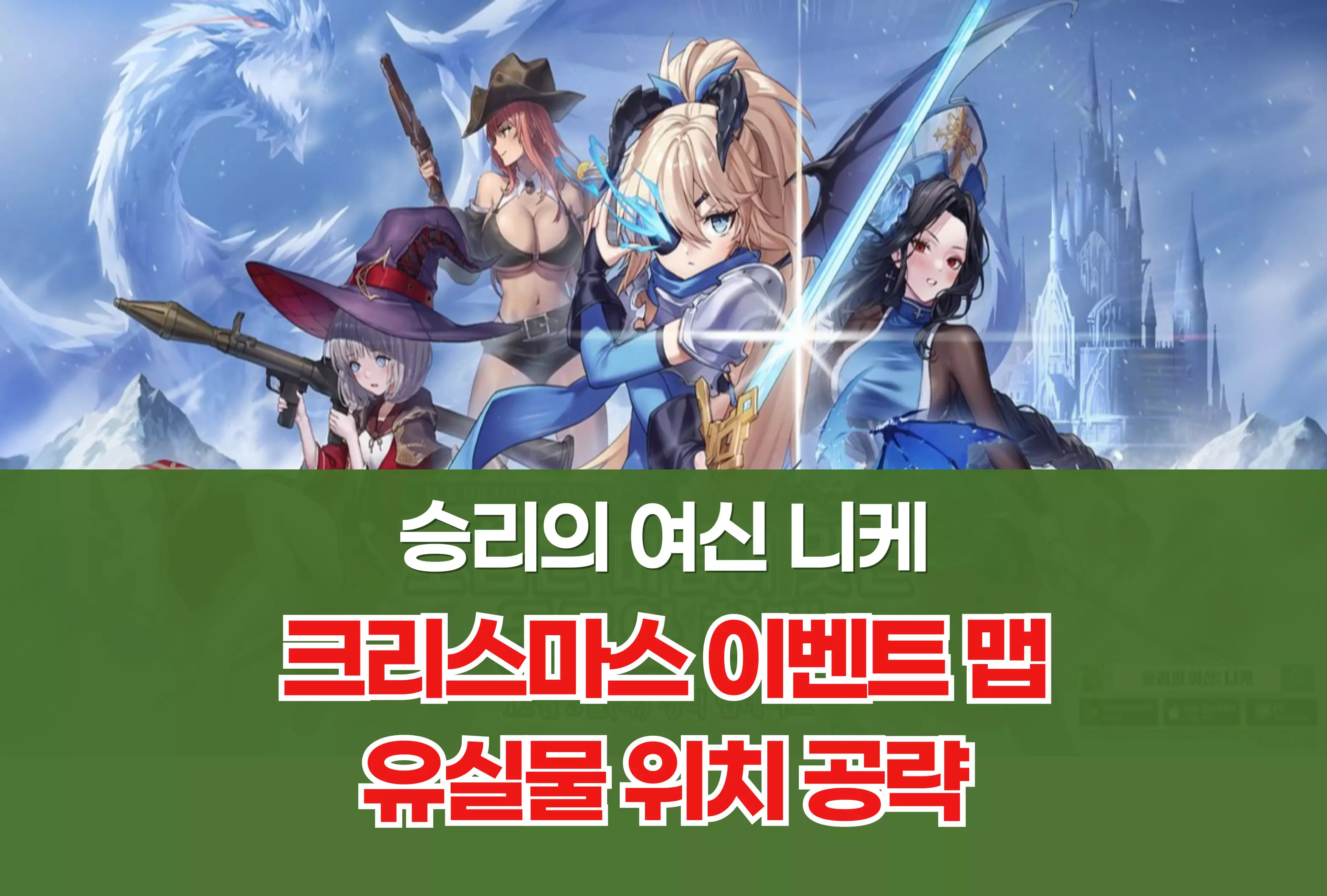 승리의 여신 니케 Nikke