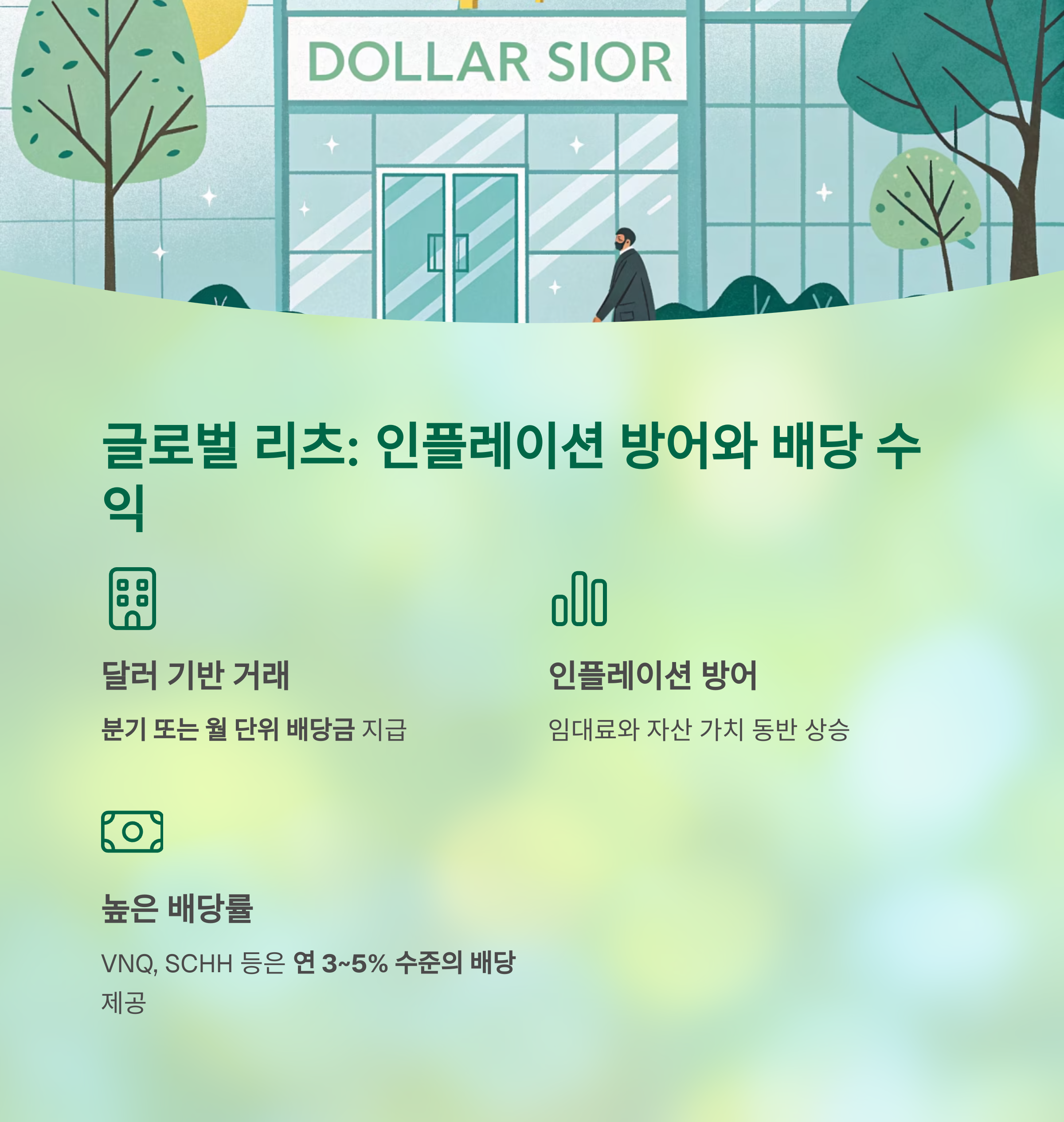 달러 자산으로 포트폴리오를 방어