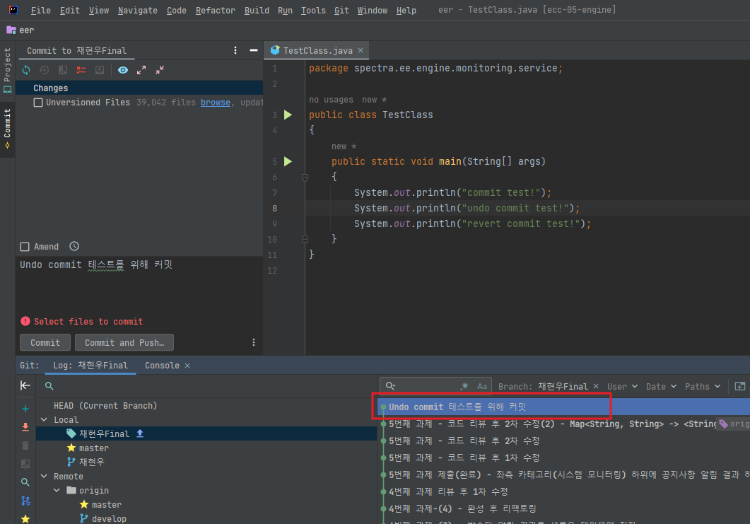 [IntelliJ] Undo commit 실습