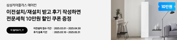 삼성케어플러스 에어컨 전문세척 10만원 할인쿠폰 사진