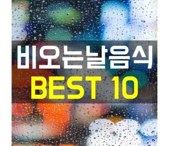 비오는 날 인사말 문구 이미지 사진 정리_16