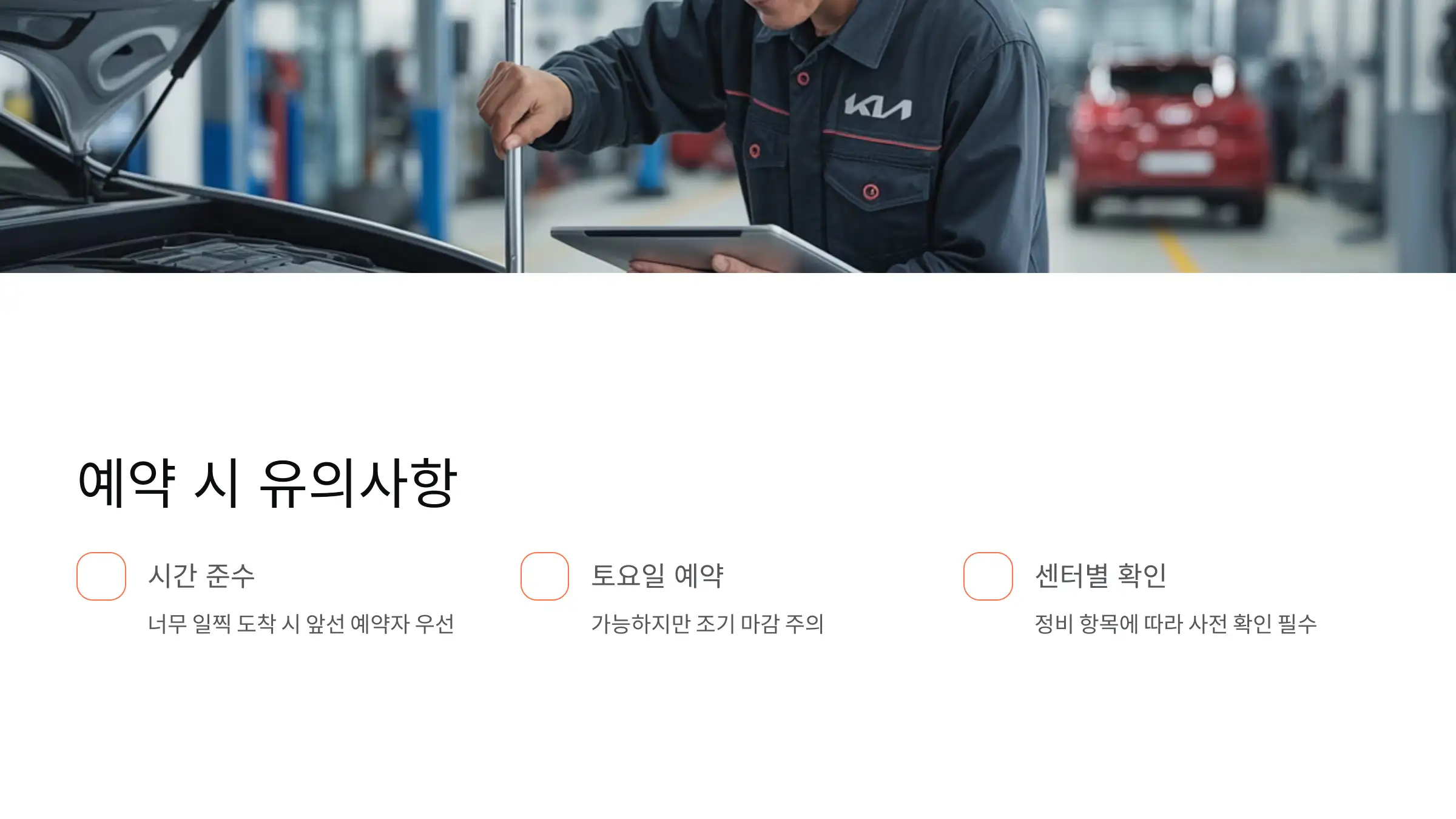 예약 시 유의할 점