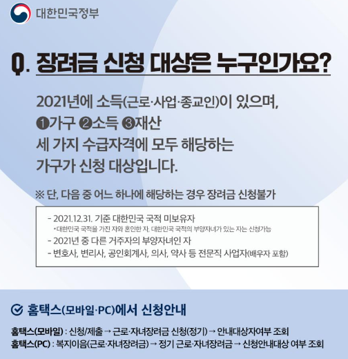 정부 근로장려금 지원 안내문
