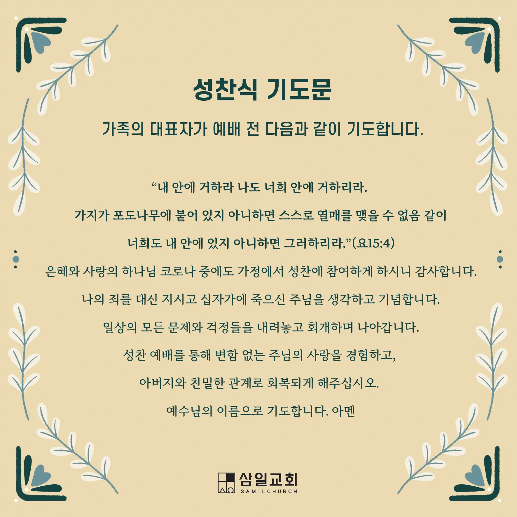 성찬식 기도문 모음 100선_6