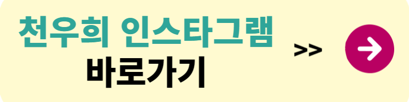 천우희 프로필
