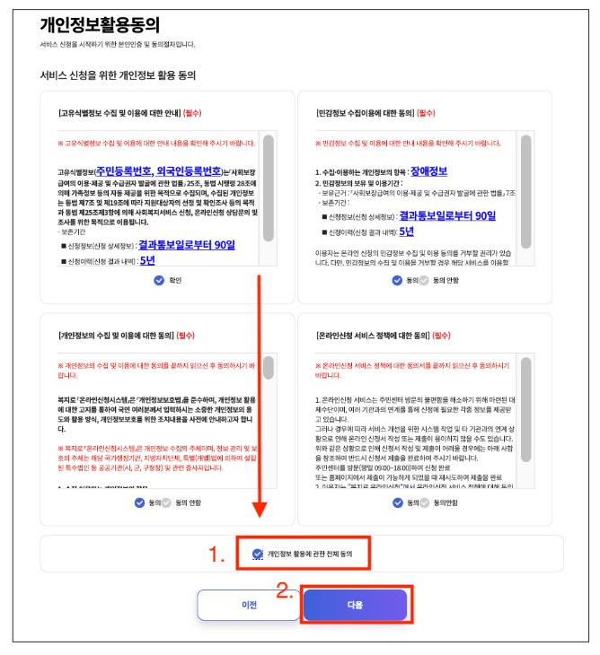 복지로 개인정보동의 페이지