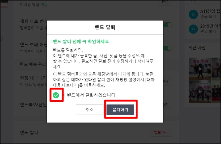 마지막-탈퇴하기-버튼
