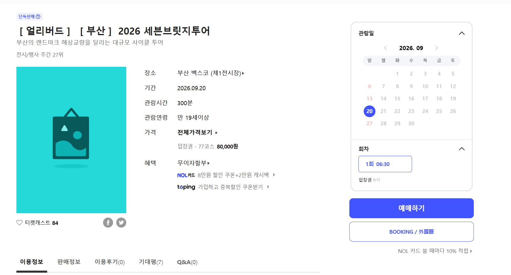 2026 세븐브릿지 투어 상행코스 하행코스 주요 방향 안내