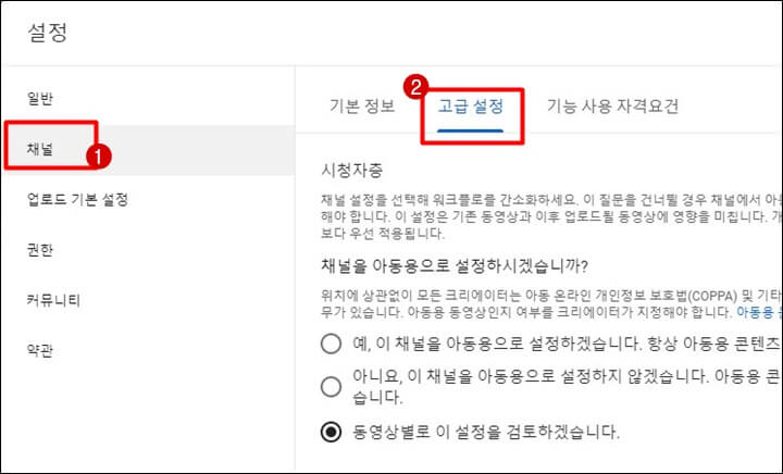 채널을-클릭하고-고급-메뉴를-클릭