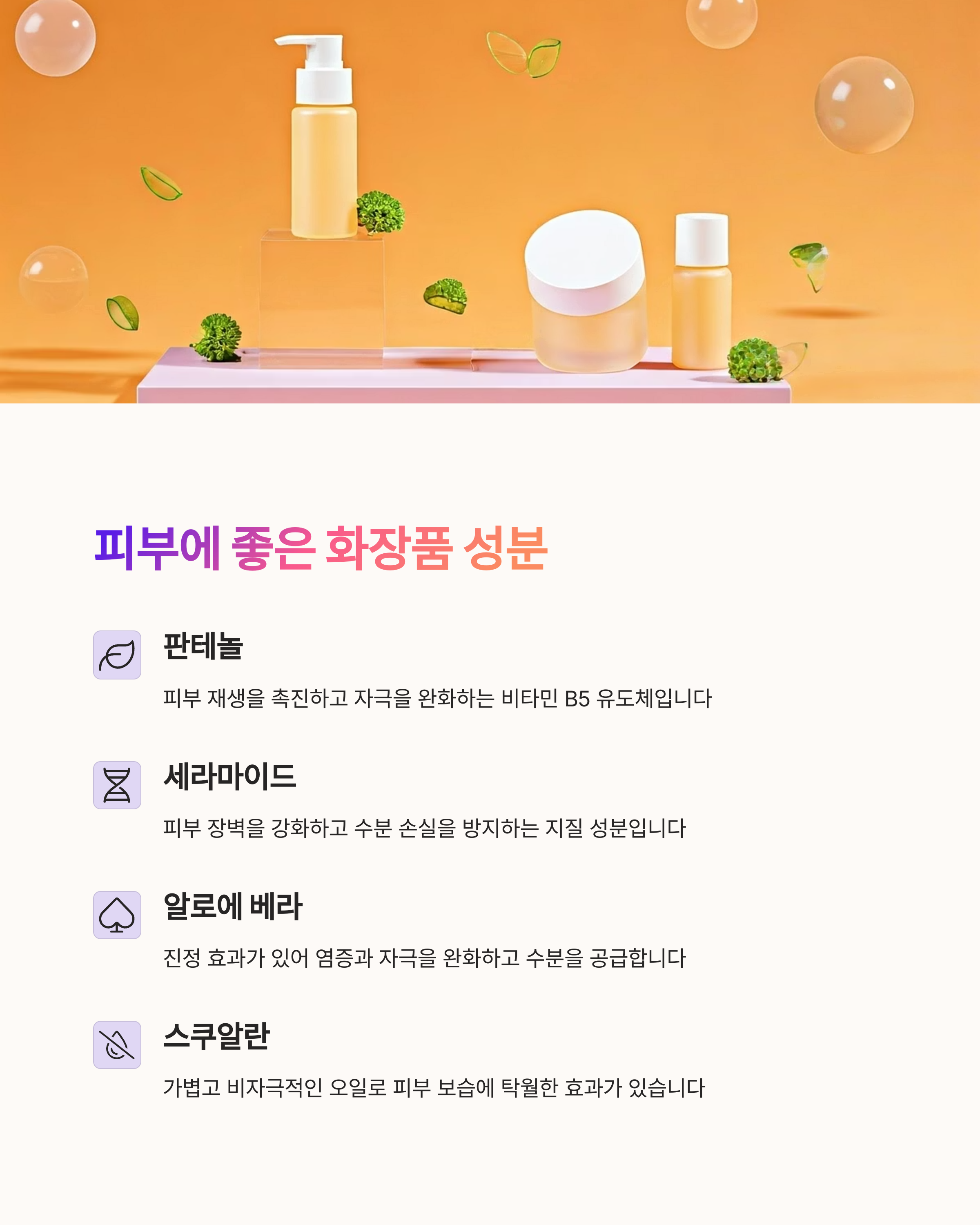 피부에 좋은 화장품 성분
