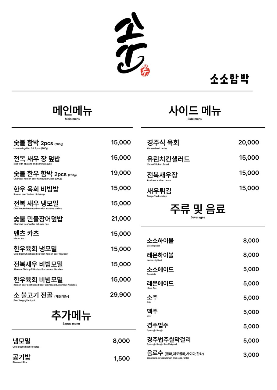 경주 소소함박