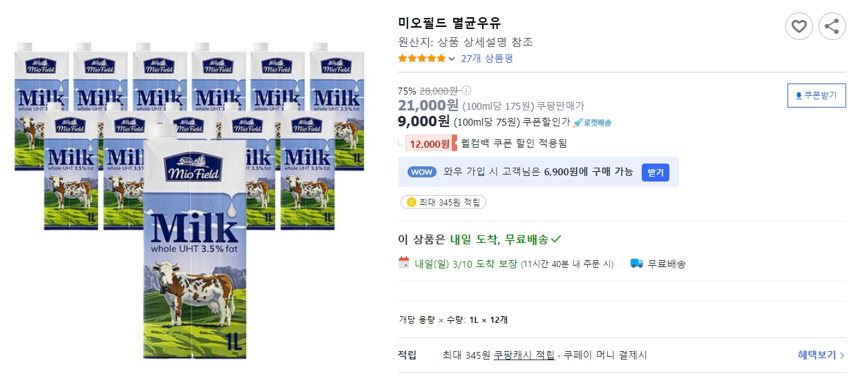 미오필드-멸균우유