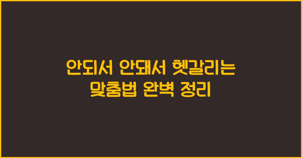 안되서 안돼서