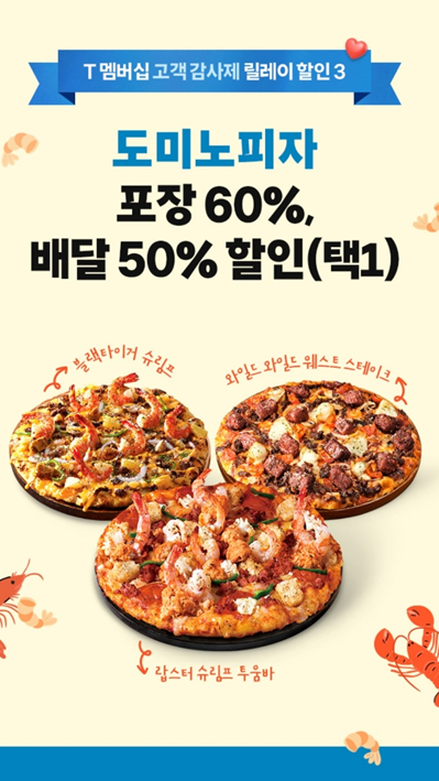 도미노피자 60% 할인 쿠폰 받는 법